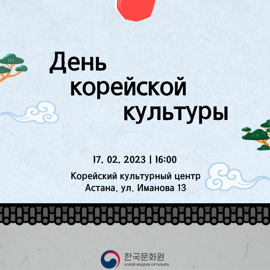 ДЕНЬ КОРЕЙСКОЙ КУЛЬТУРЫ 2023 : Korea.net : The official website of the  Republic of Korea