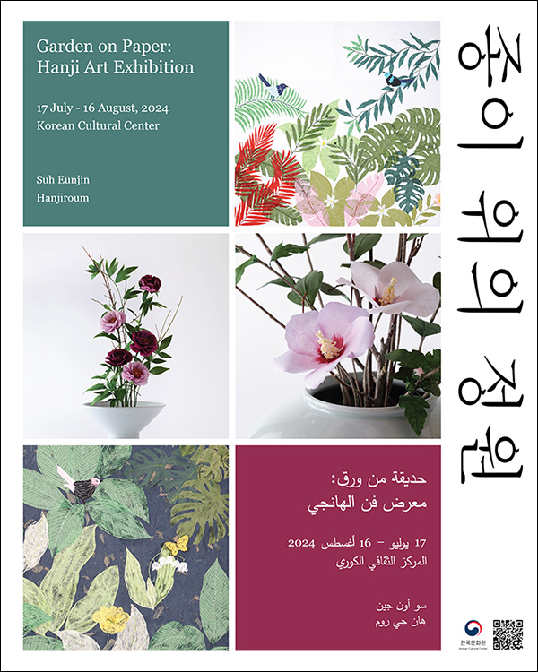 Garden on Paper Hanji Art Exhibition Poster