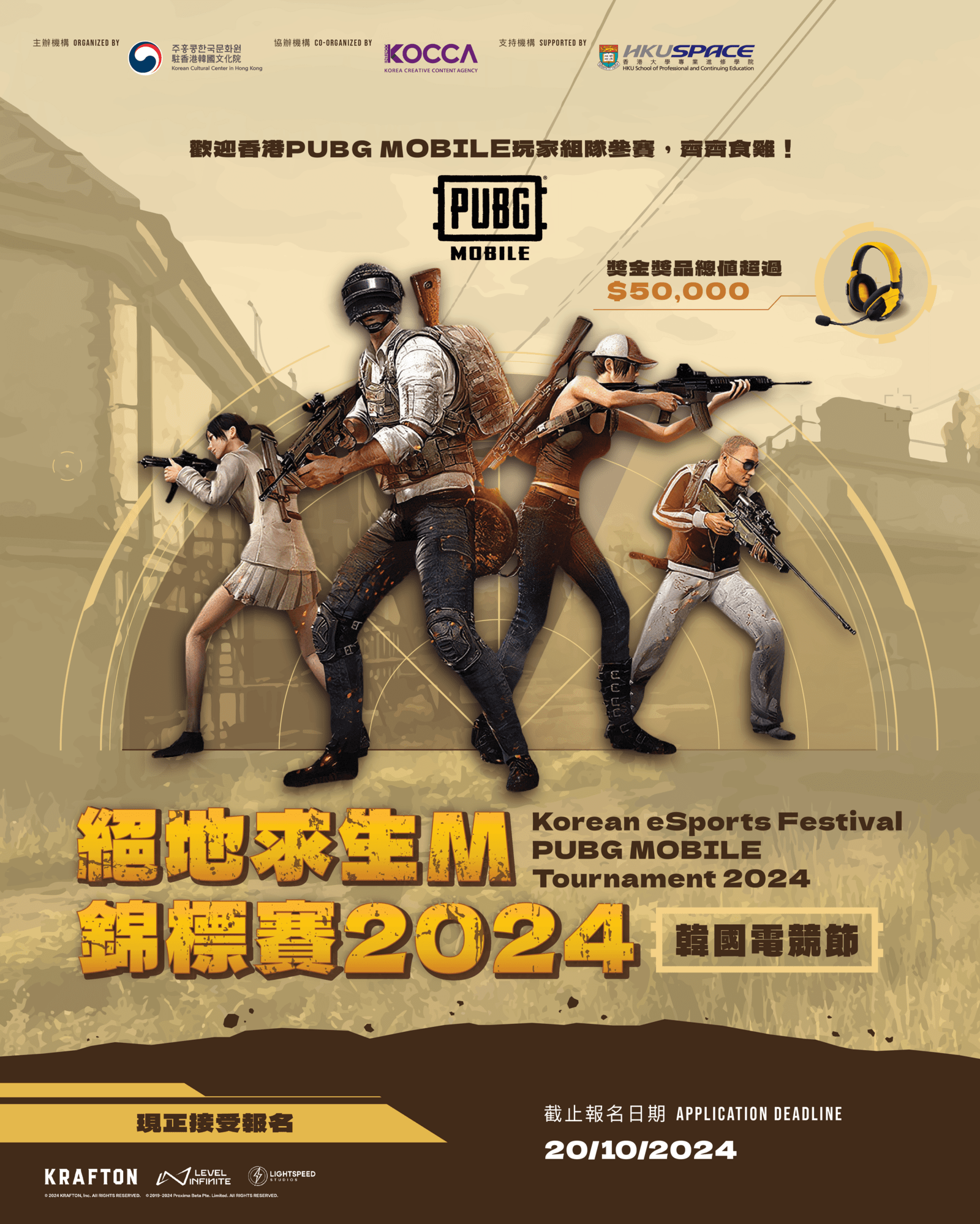 [K-Sports] Korean e-Sports Festival: PUBG MOBILE Tournament 2024 Application Poster