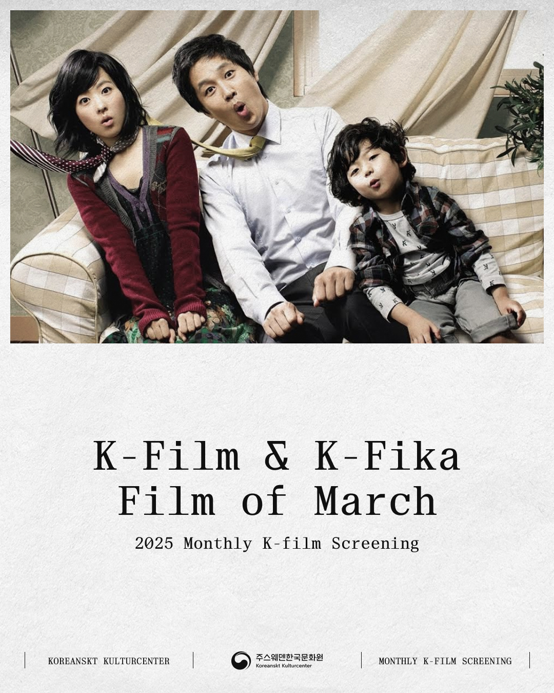 2025년 3월 정기 한국영화 상영회 (K-Film &amp; K-Fika): '과속스캔들(Scandal Makers)' 상영 (3.5.)
