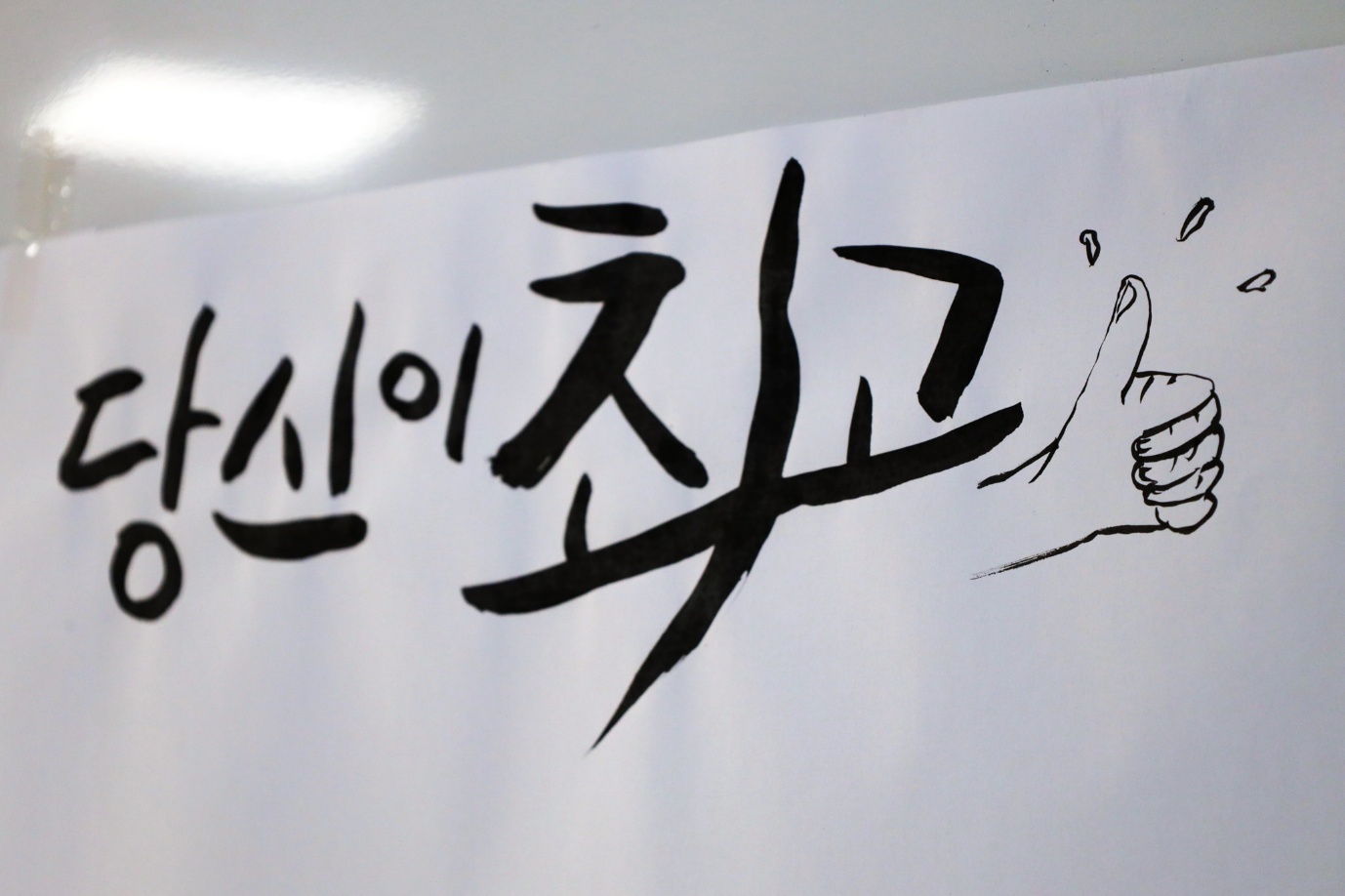 남아공서 열린 한국 캘리그래피 단기과정, 창의적 한글 여정의 뜻깊은 마무리
