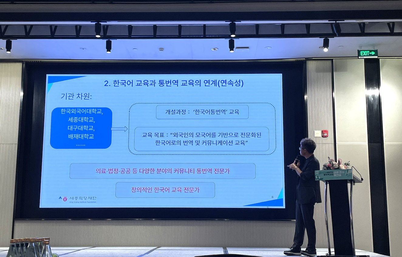 통번역 이론에 대한 특강이 진행된다.