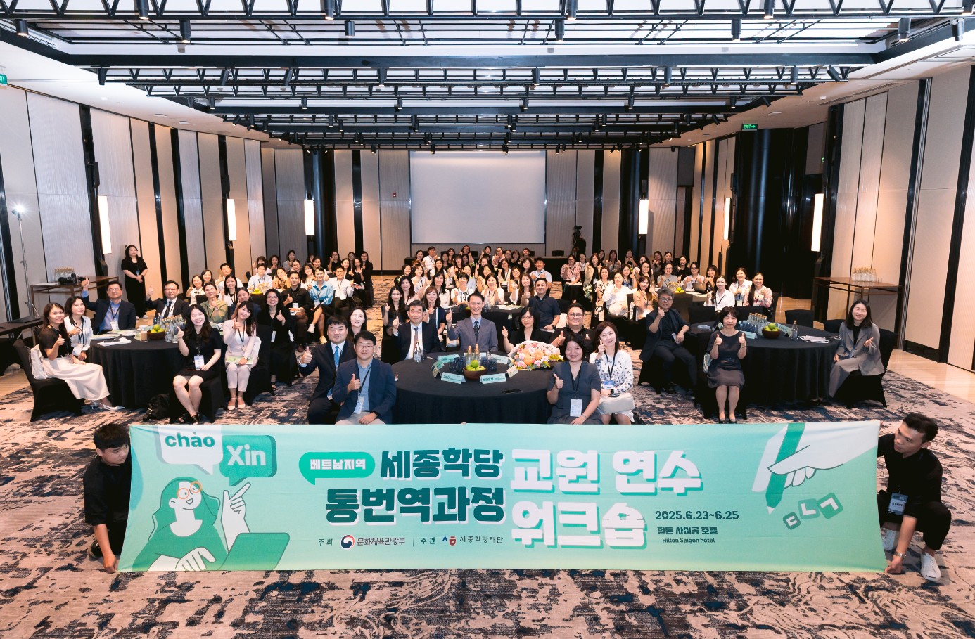 베트남&nbsp;지역&nbsp;세종학당&nbsp;통번역&nbsp;과정&nbsp;교원&nbsp;연수&nbsp;워크숍 단체 사진을 찍는다.