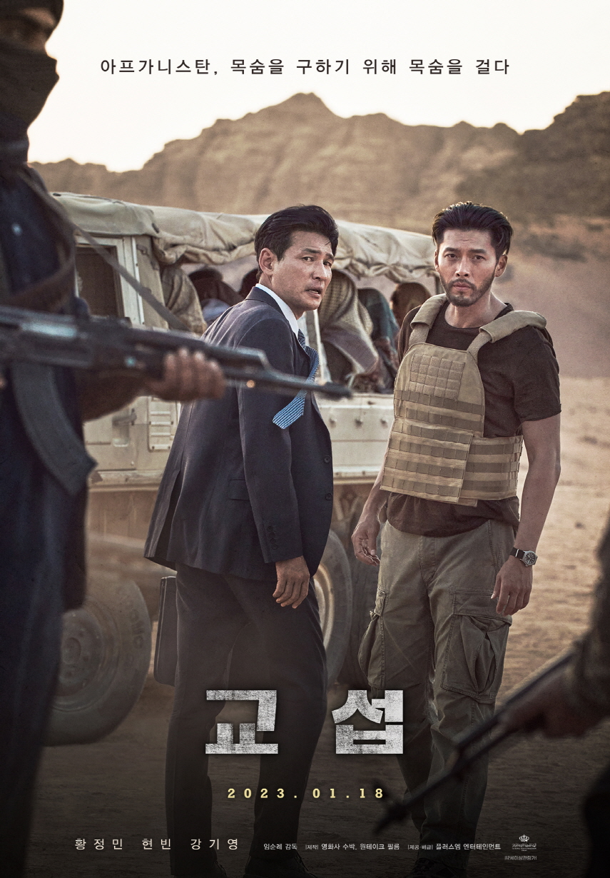 [OPENING FILM] THE POINT MEN(교섭)  Fri. 26 Sept. 2025 / 19h00 @ Cinema Palace, Brussels  ​  Directed by YIM Soon-rye  Released in 2023  Running Time: 108’  Genre: Action, Drama  Language: VO KR / ST EN/FR/NL  Rated 12+  Synopsis:  A Korean diplomat is dispatched to Afghanistan after a group of South Korean tourists is taken hostage.&nbsp;  When all measures fail and one hostage is killed, he is forced to team up with a special agent to rescue the survivors.&nbsp;  The two men are different in every way, but they share the same goal: to save the hostages.&nbsp;  In a desperate and urgent situation, their fierce struggle to rescue them unfolds.  ​  *Book your ticket, please click&nbsp;here