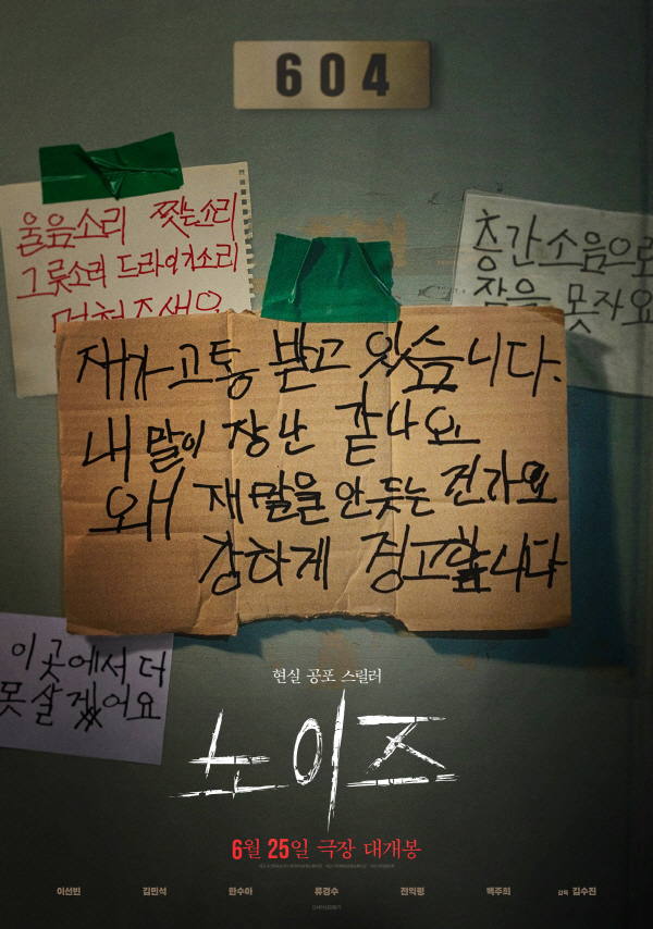 NOISE(노이즈)  Sat. 27 Sept. 2025 / 19h00 @ Cinema Galeries, Brussels  ​  Directed by KIM Soo-jin  Released in 2025  Running time: 94’  Genre: Horror, Thriller  Language: VO KR / ST EN/FR/NL  Rated 14+  Synopsis:  Ju-young, a woman with a hearing impediment,&nbsp;  found out that her younger sister Ju-hee had disappeared without a trace from their apartment.&nbsp;  She asks the residents about her sister, but they all react hysterically, begging for peace.&nbsp;  Soon, she finds herself haunted by inexplicable sounds that attract a malevolent presence linked to her sister’s disappearance.  ​  *Book your ticket, please click here