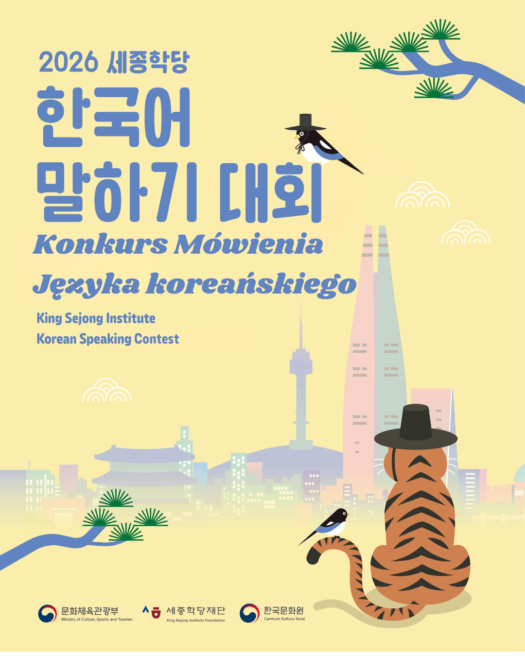 2026 말하기 대회 포스터