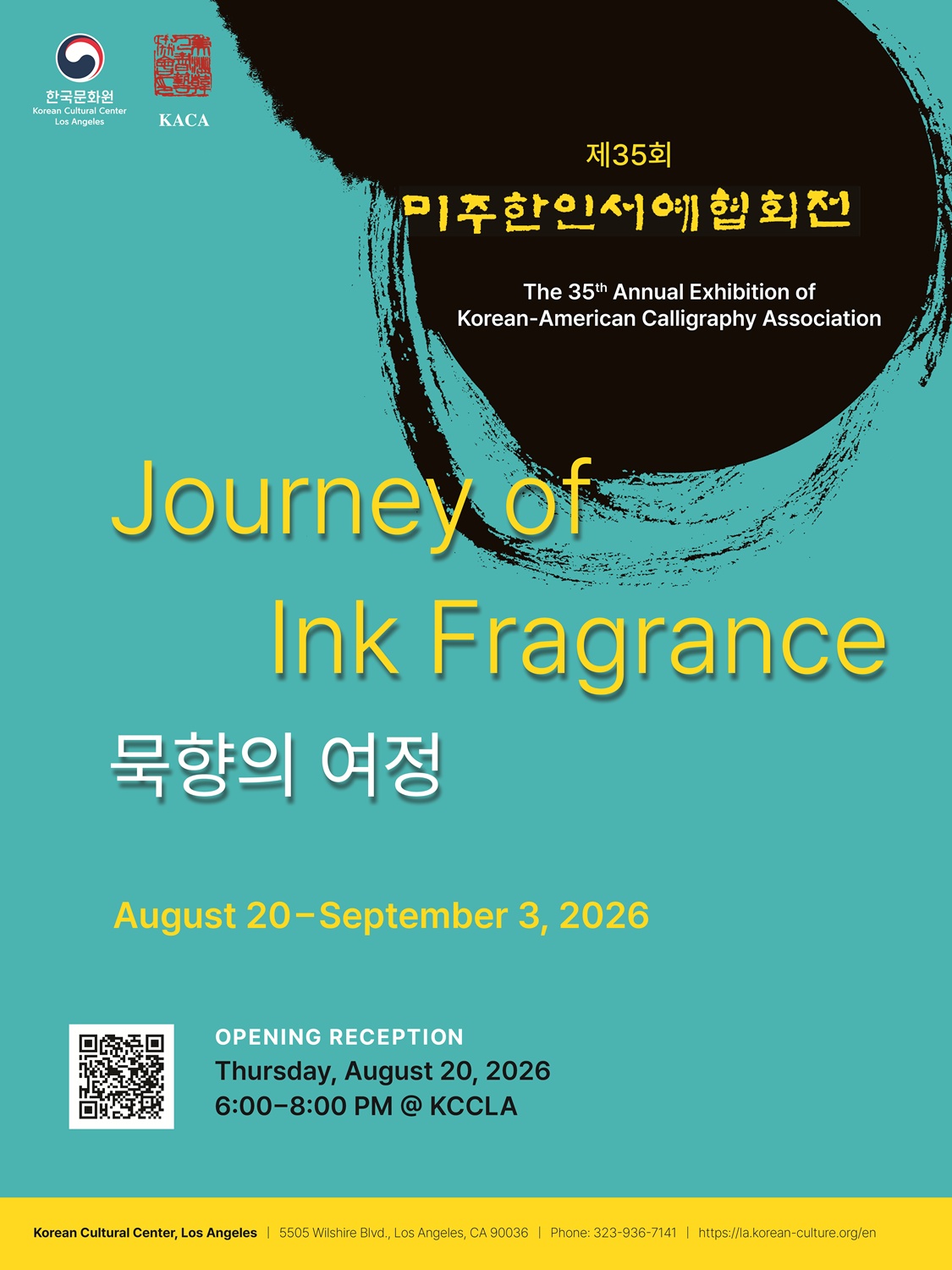 제35회 미주한인서예협회 홍보 포스터